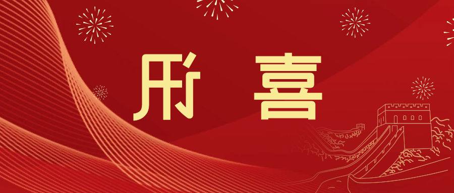 喜讯 | <a href='http://jm.foqingxuan.com/'>皇冠滚球app官方下载</a>新材料当选中国五矿化工进出口商会五金紧固件分会副会长单位